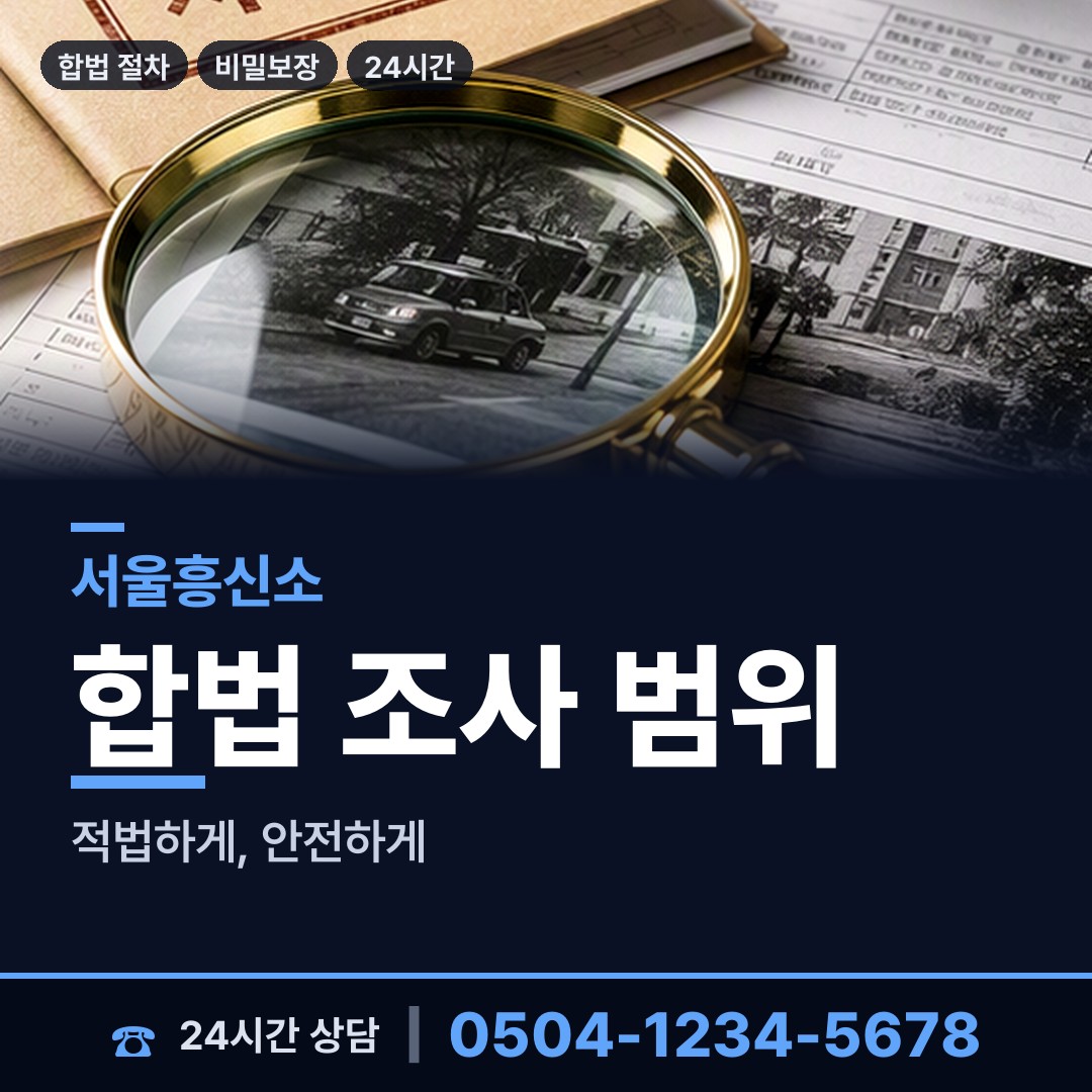 서울 상일제1동 민간조사원 상담 안내