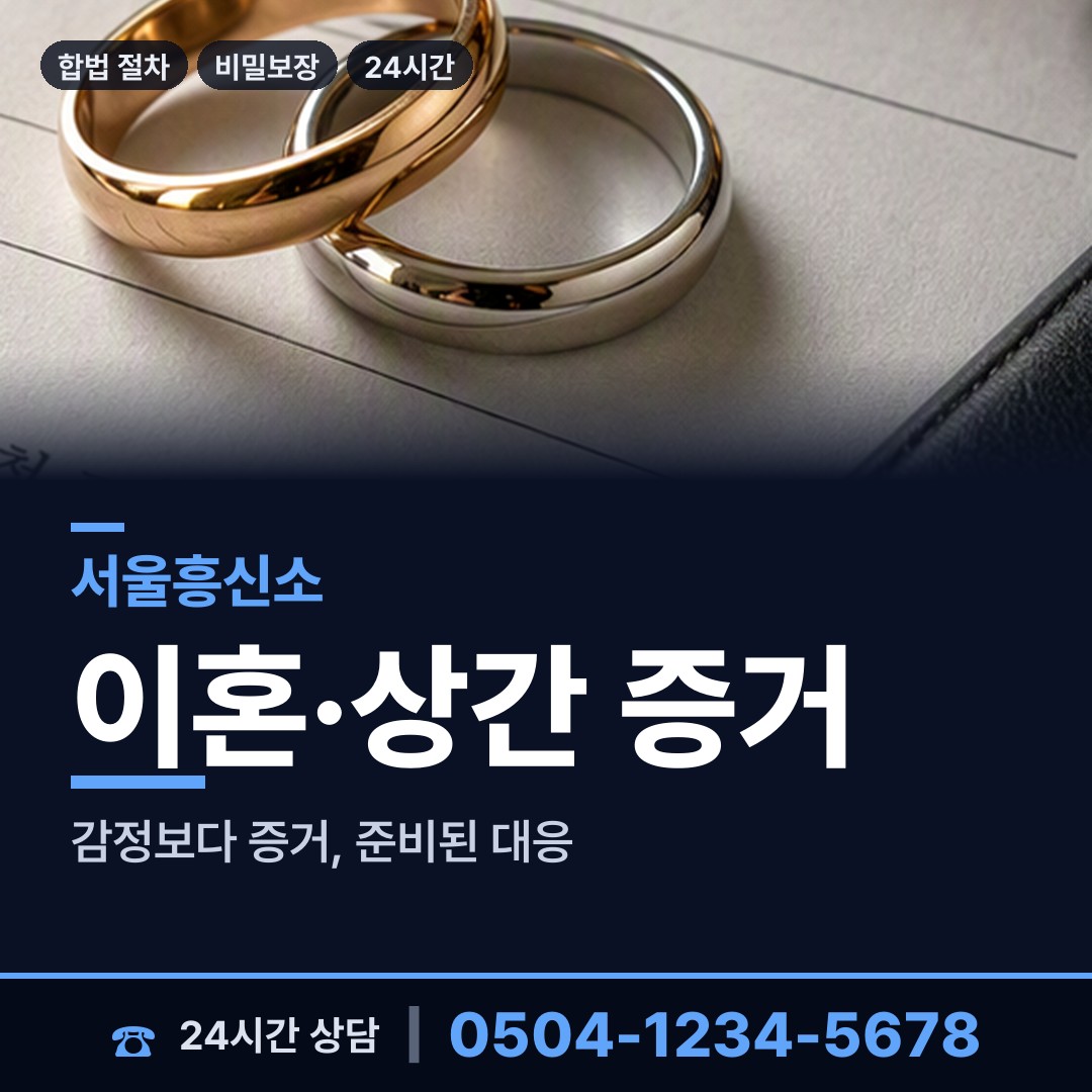 서울 상일제1동 양육권증거 상담 안내