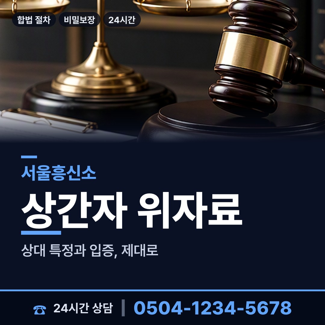서울 상일제1동 사설탐정 상담 안내